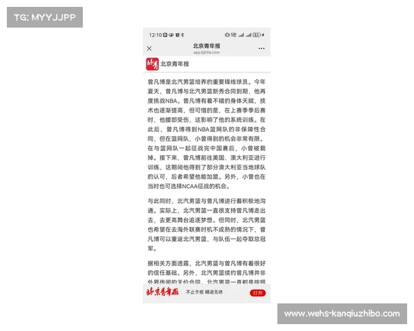 北京北汽官宣与曾凡博完成续约，天赋锋线正式归队。